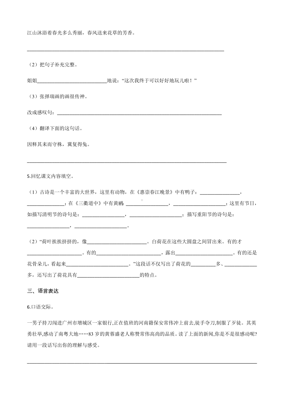 统编版三年级语文下册期中复习专项综合练习检测(含答案).docx_第2页