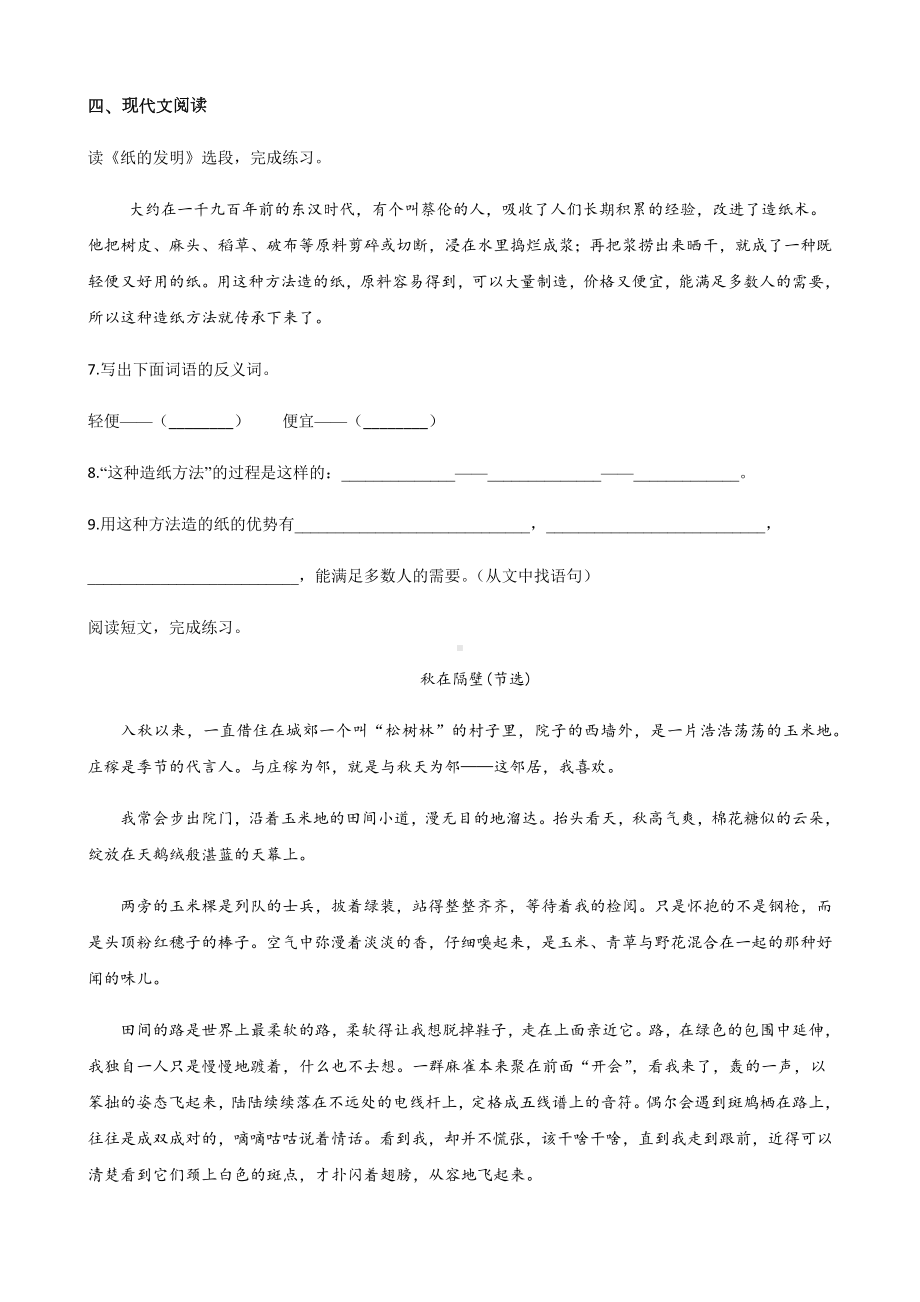 统编版三年级语文下册期中复习专项综合练习检测(含答案).docx_第3页