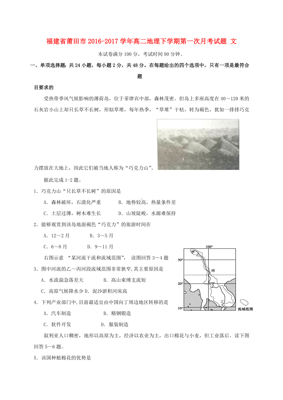 精选高二地理下学期第一次月考试题文.doc_第1页