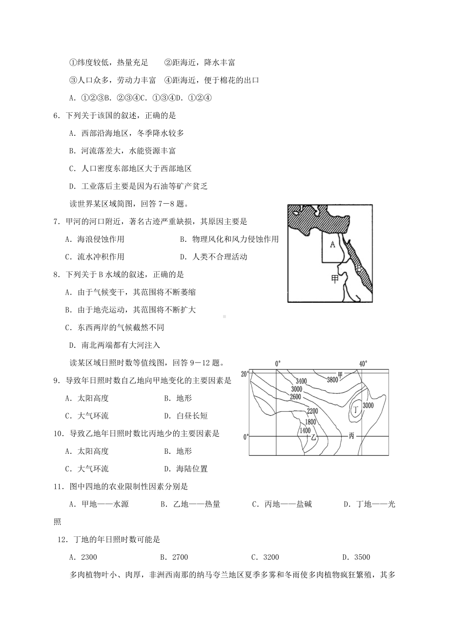 精选高二地理下学期第一次月考试题文.doc_第2页