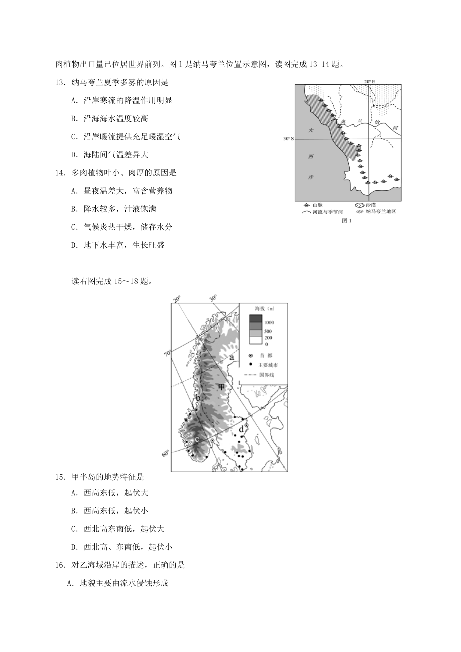 精选高二地理下学期第一次月考试题文.doc_第3页