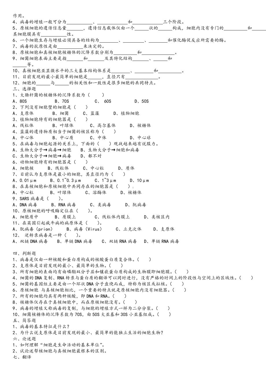 细胞生物学习题+答案(翟中和).doc_第3页