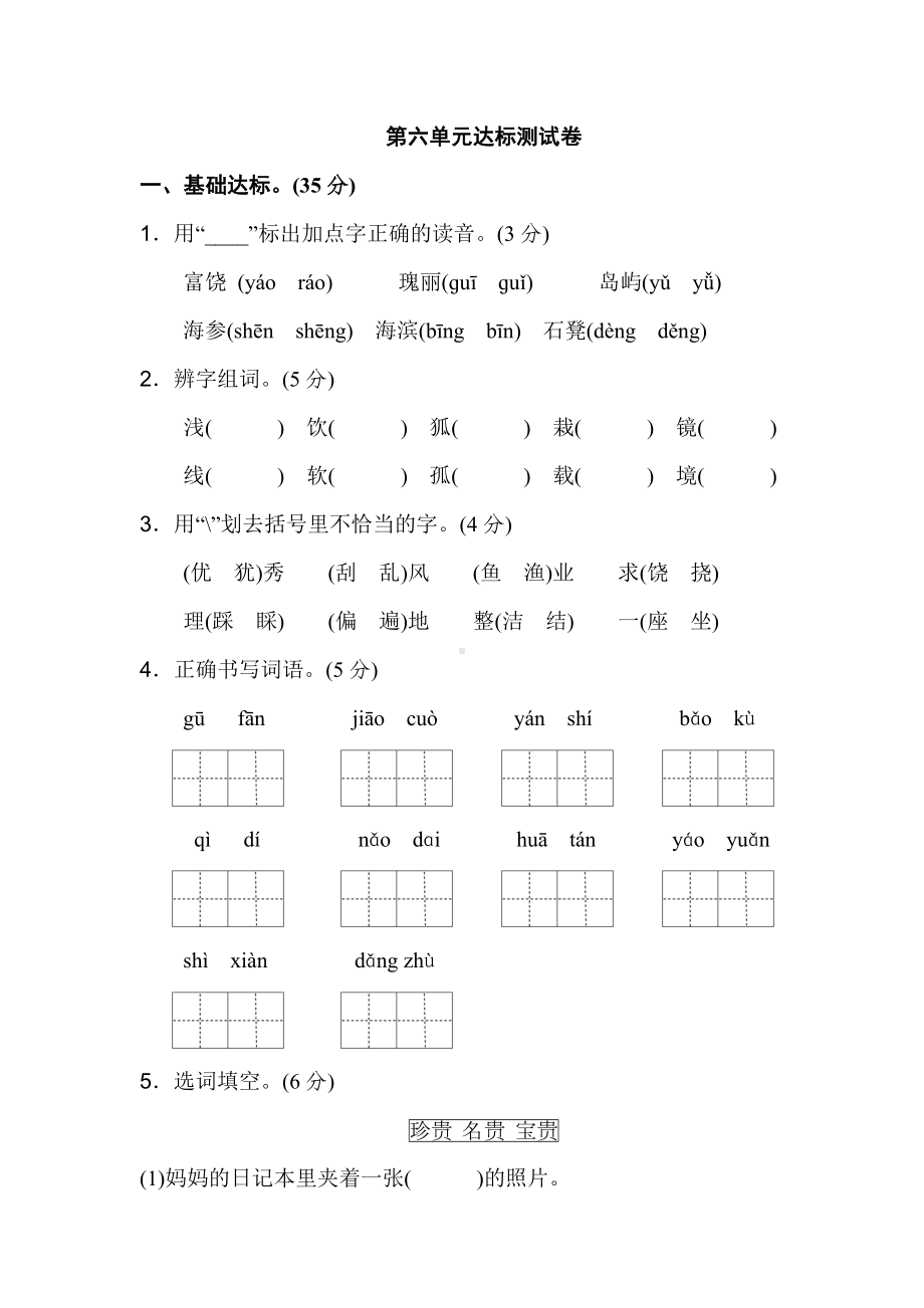 统编三年级语文上同步练习《好卷》第六单元-达标测试卷.doc_第1页