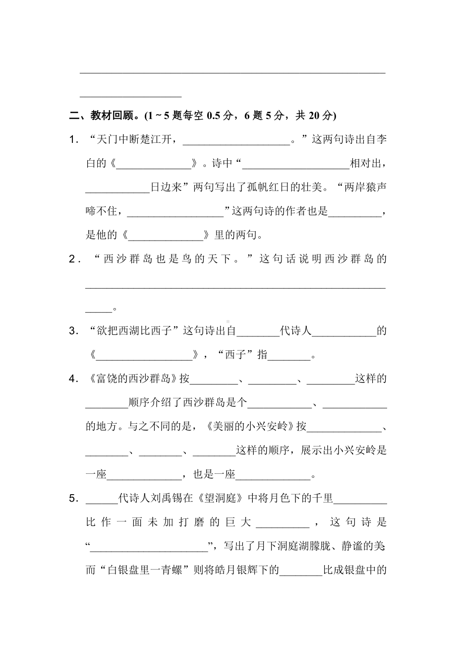 统编三年级语文上同步练习《好卷》第六单元-达标测试卷.doc_第3页