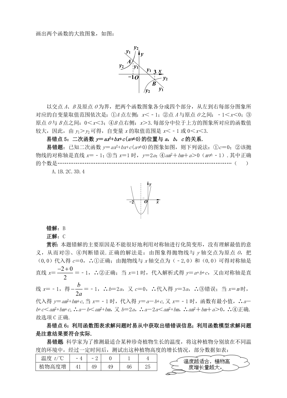 精选中考数学易错题专题复习函数及其图象.docx_第2页