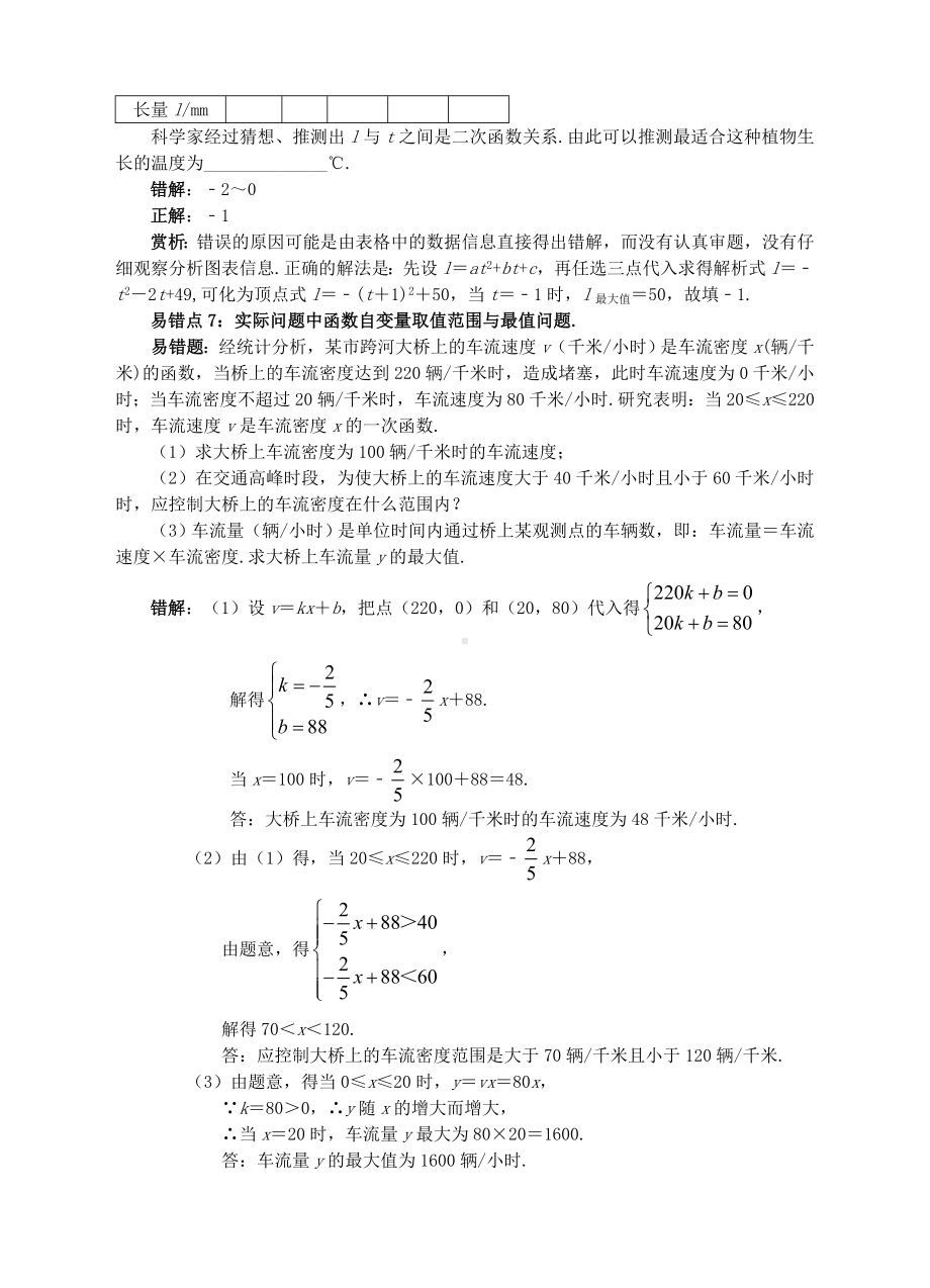 精选中考数学易错题专题复习函数及其图象.docx_第3页