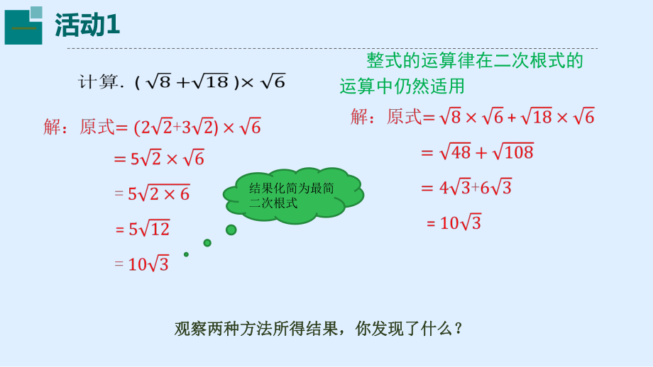 RJ人教版八年级数学下册课件16.3二次根式的混合运算2.pptx_第3页