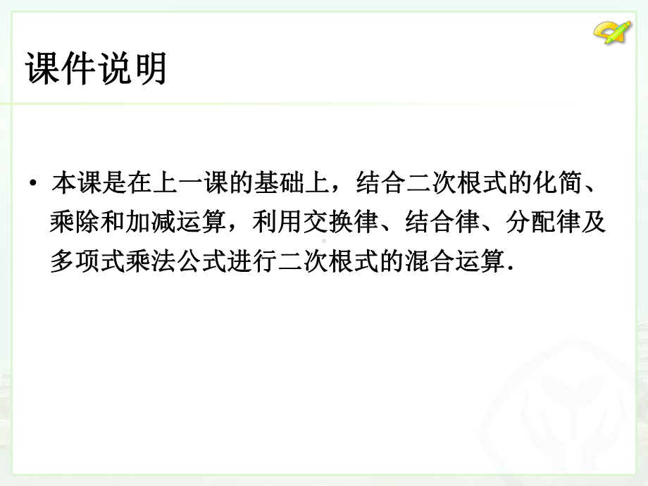 RJ人教版八年级数学下册课件二次根式的加减v2.pptx_第2页