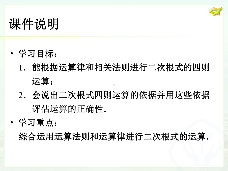 RJ人教版八年级数学下册课件二次根式的加减v2.pptx_第3页