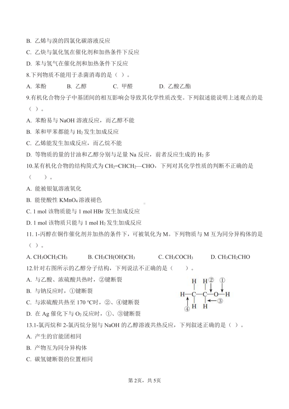 广东省深圳市龙岗区德琳学校2022-2023学年高二下学期期中考试化学试卷 - 副本.pdf_第2页