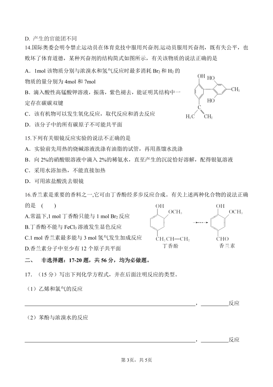 广东省深圳市龙岗区德琳学校2022-2023学年高二下学期期中考试化学试卷 - 副本.pdf_第3页