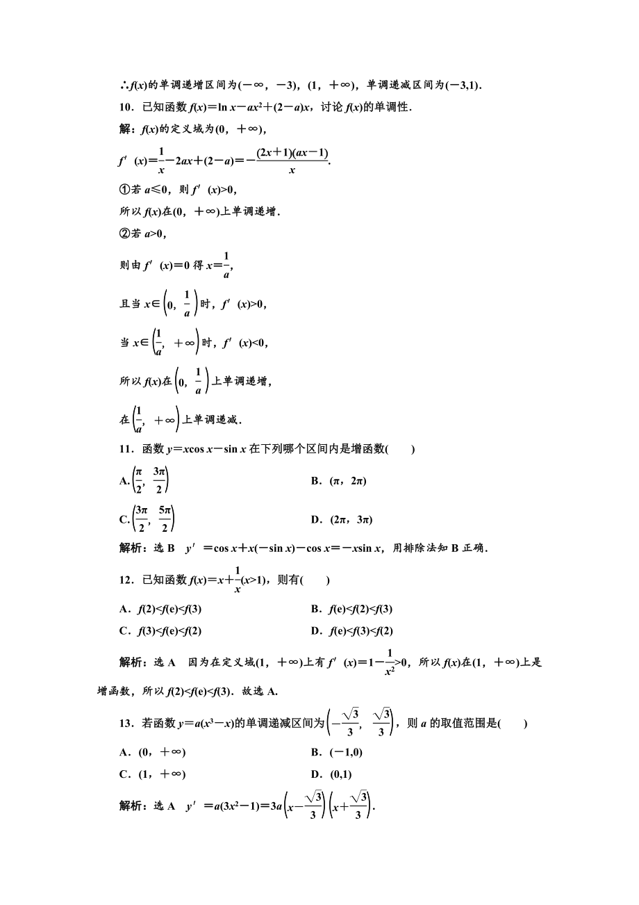 练习4-答案函数的单调性与导数.doc_第3页