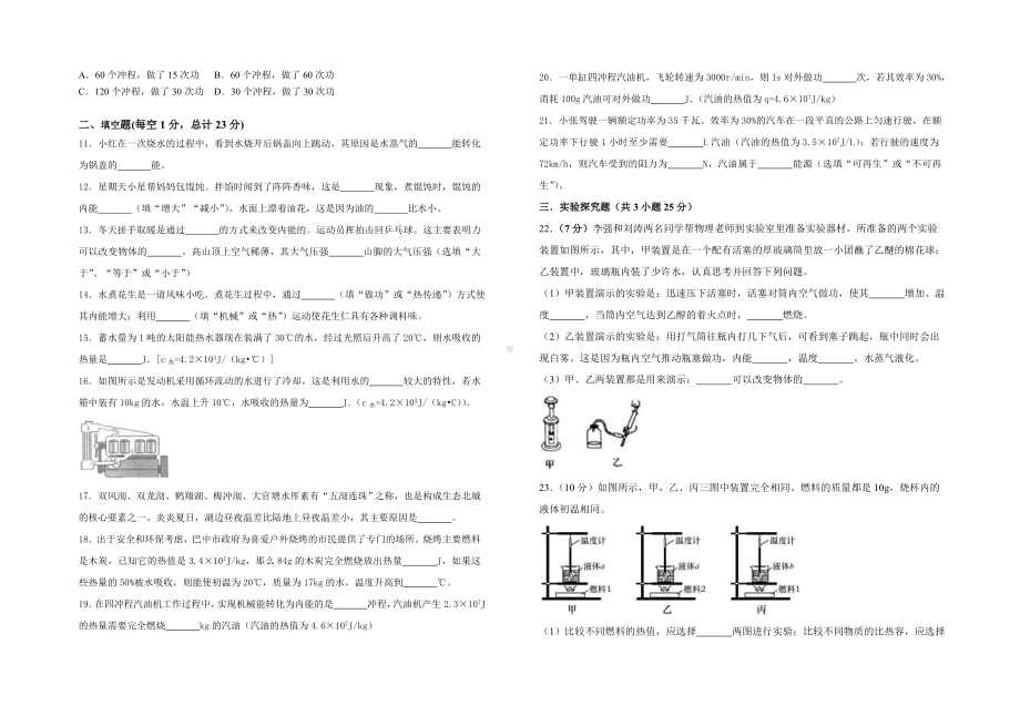 粤沪版物理九年级上册第十二章-《-内能和热机-》单元测试题及答案.doc_第2页