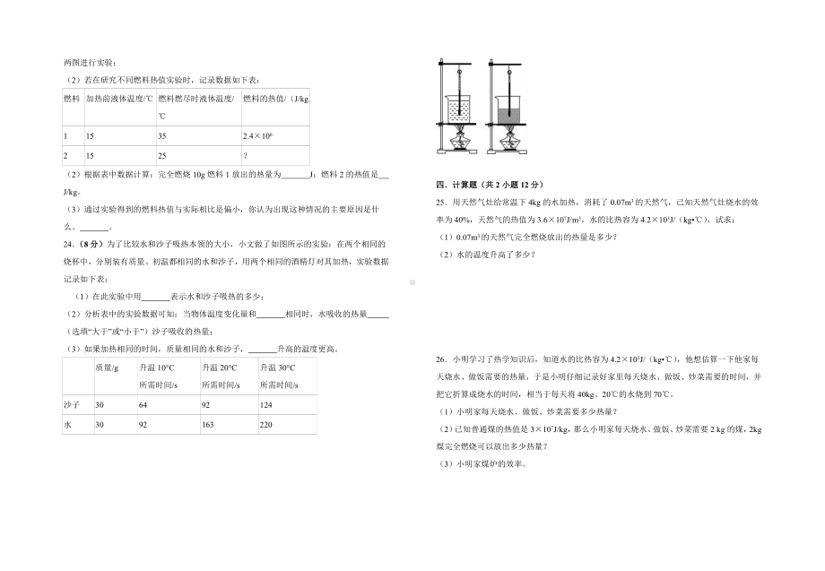 粤沪版物理九年级上册第十二章-《-内能和热机-》单元测试题及答案.doc_第3页