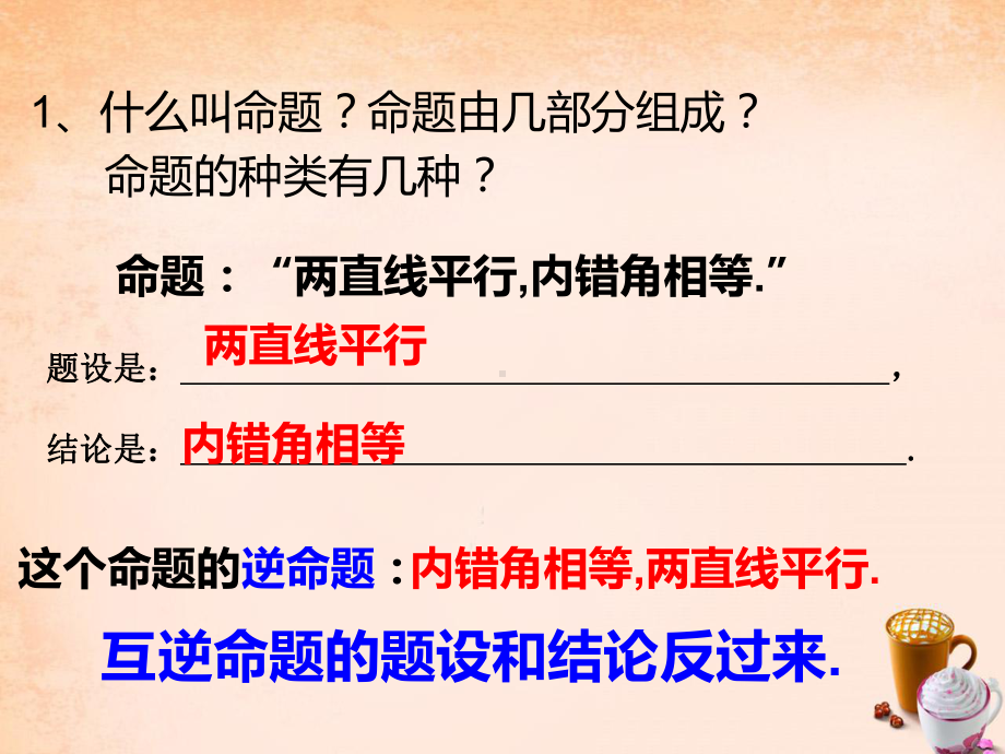 RJ人教版八年级数学下册课件勾股定理的逆定理y9.pptx_第3页