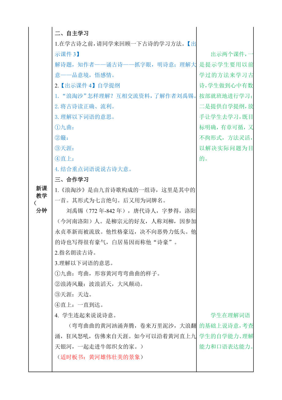 统编小学语文六年级上册高效课堂教案-古诗三首.doc_第2页