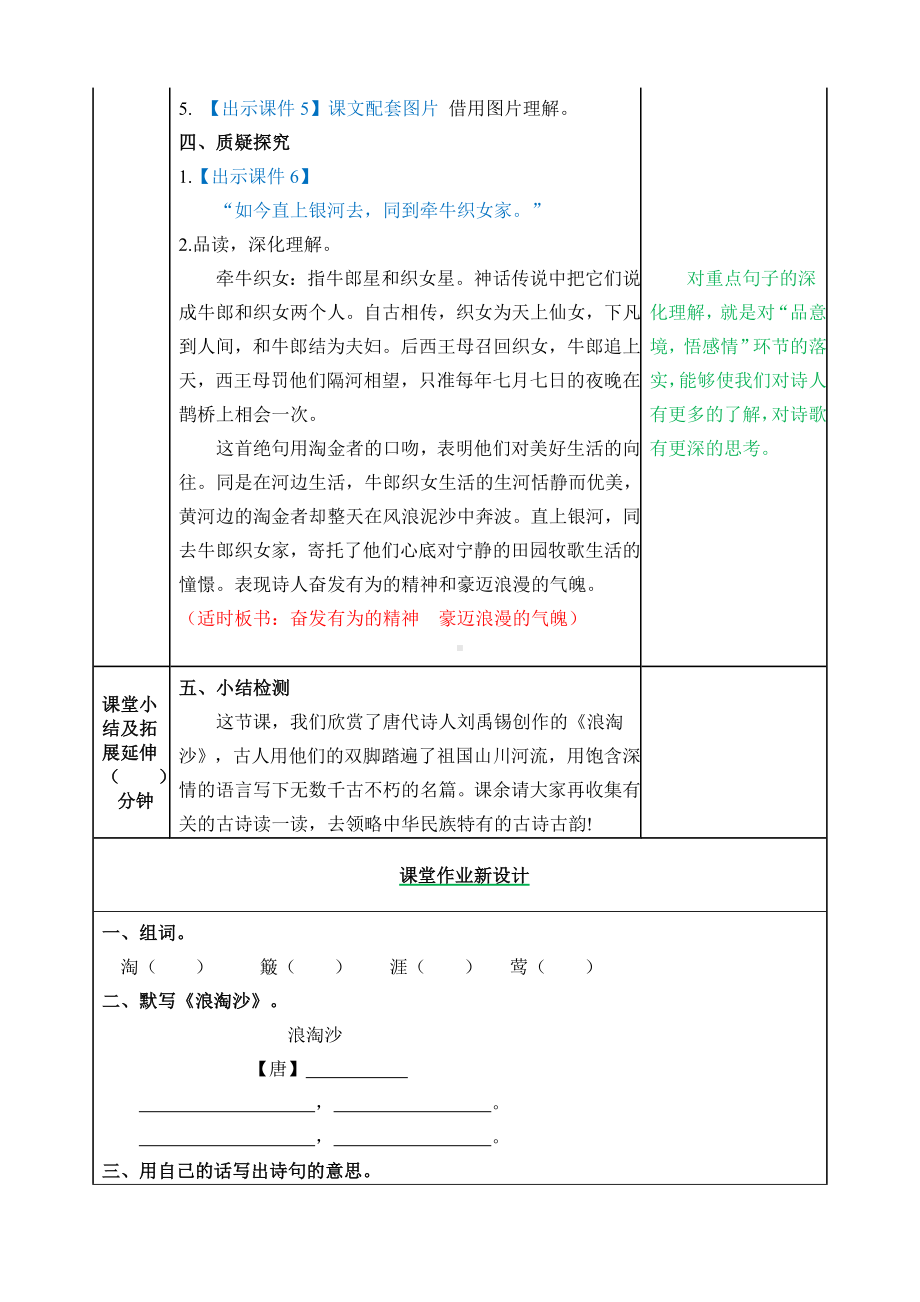 统编小学语文六年级上册高效课堂教案-古诗三首.doc_第3页