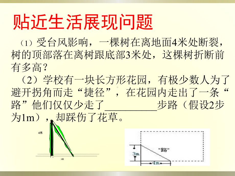 RJ人教版八年级数学下册课件勾股定理1.pptx_第2页