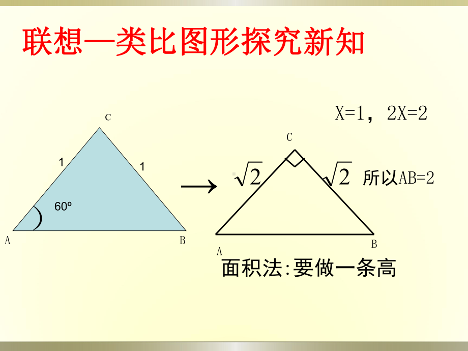 RJ人教版八年级数学下册课件勾股定理1.pptx_第3页