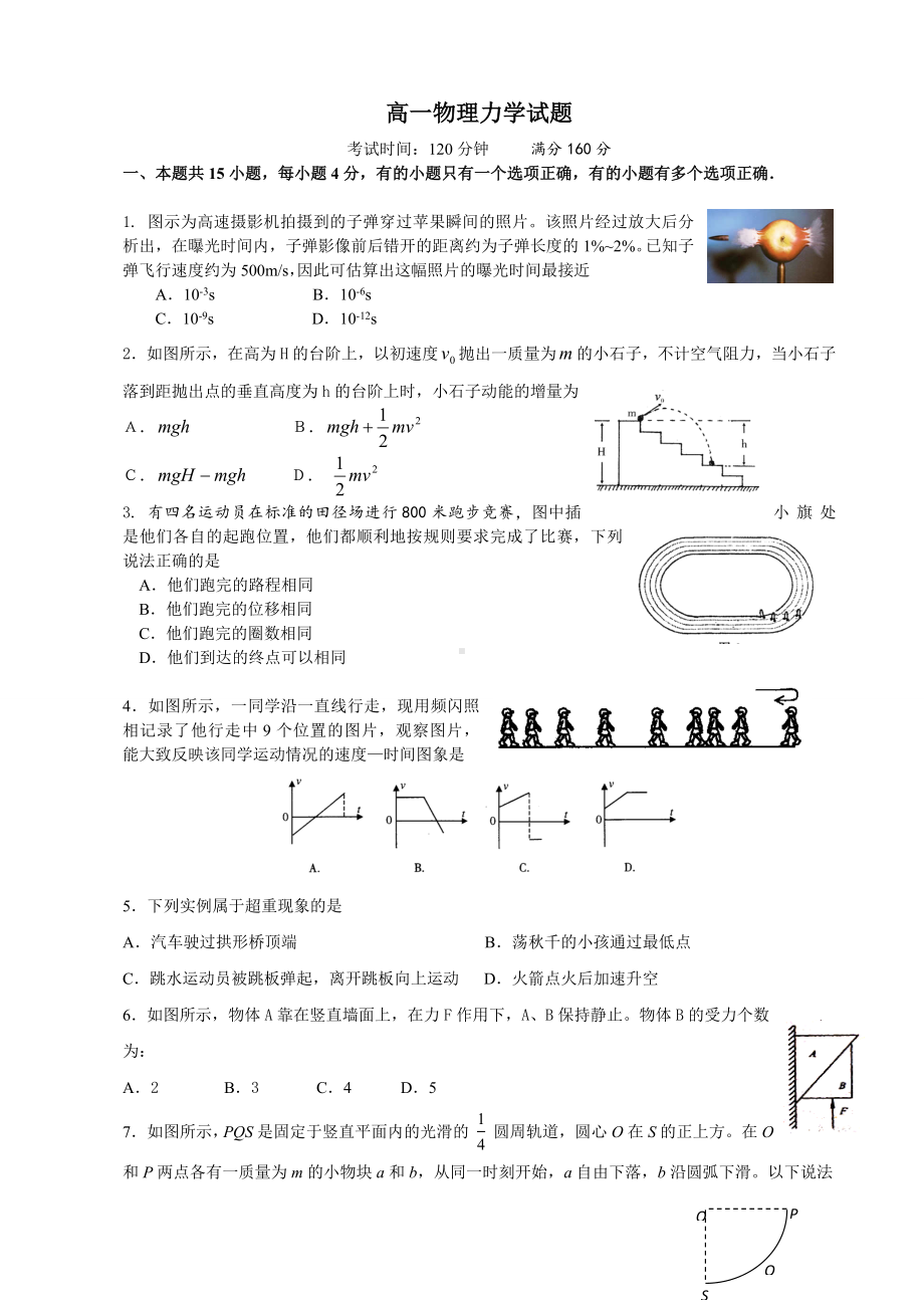 精选高一物理力学试题-难.doc_第1页