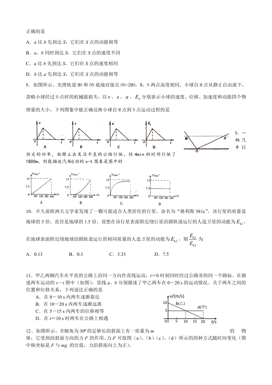 精选高一物理力学试题-难.doc_第2页