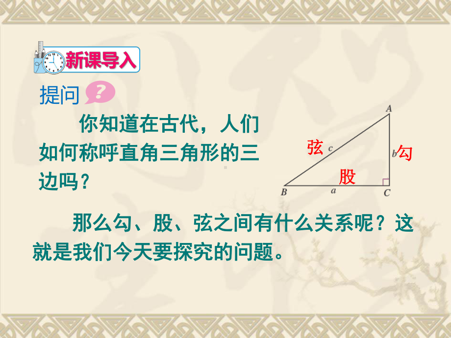 RJ人教版八年级数学下册课件勾股定理b5.pptx_第2页