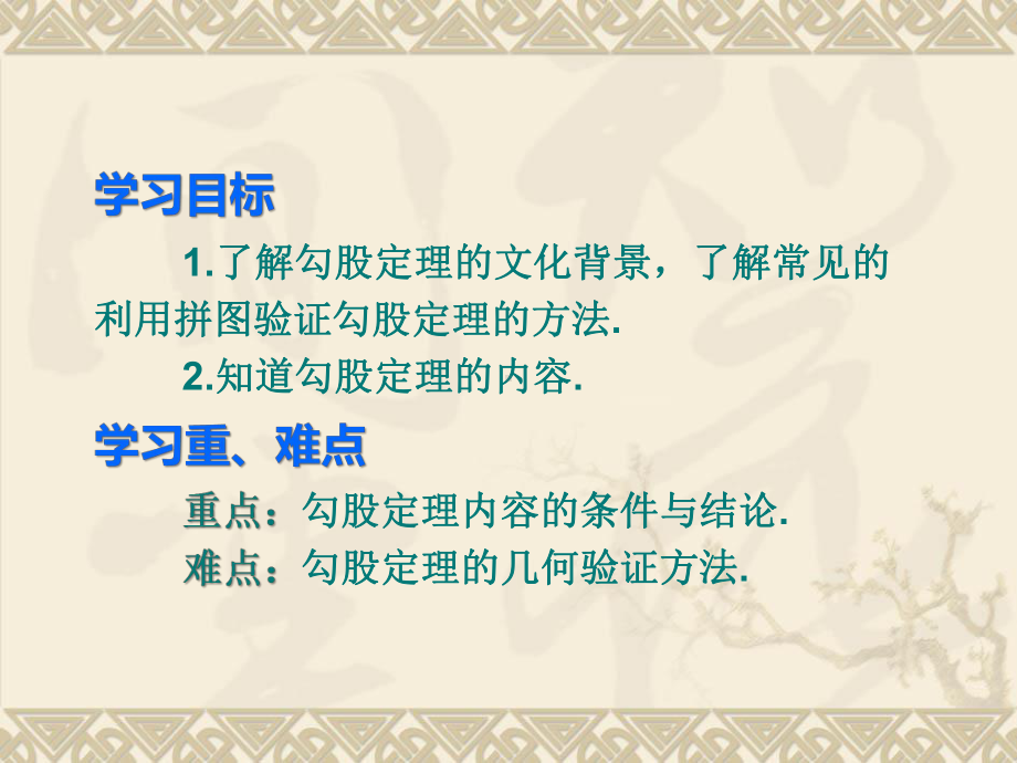 RJ人教版八年级数学下册课件勾股定理b5.pptx_第3页