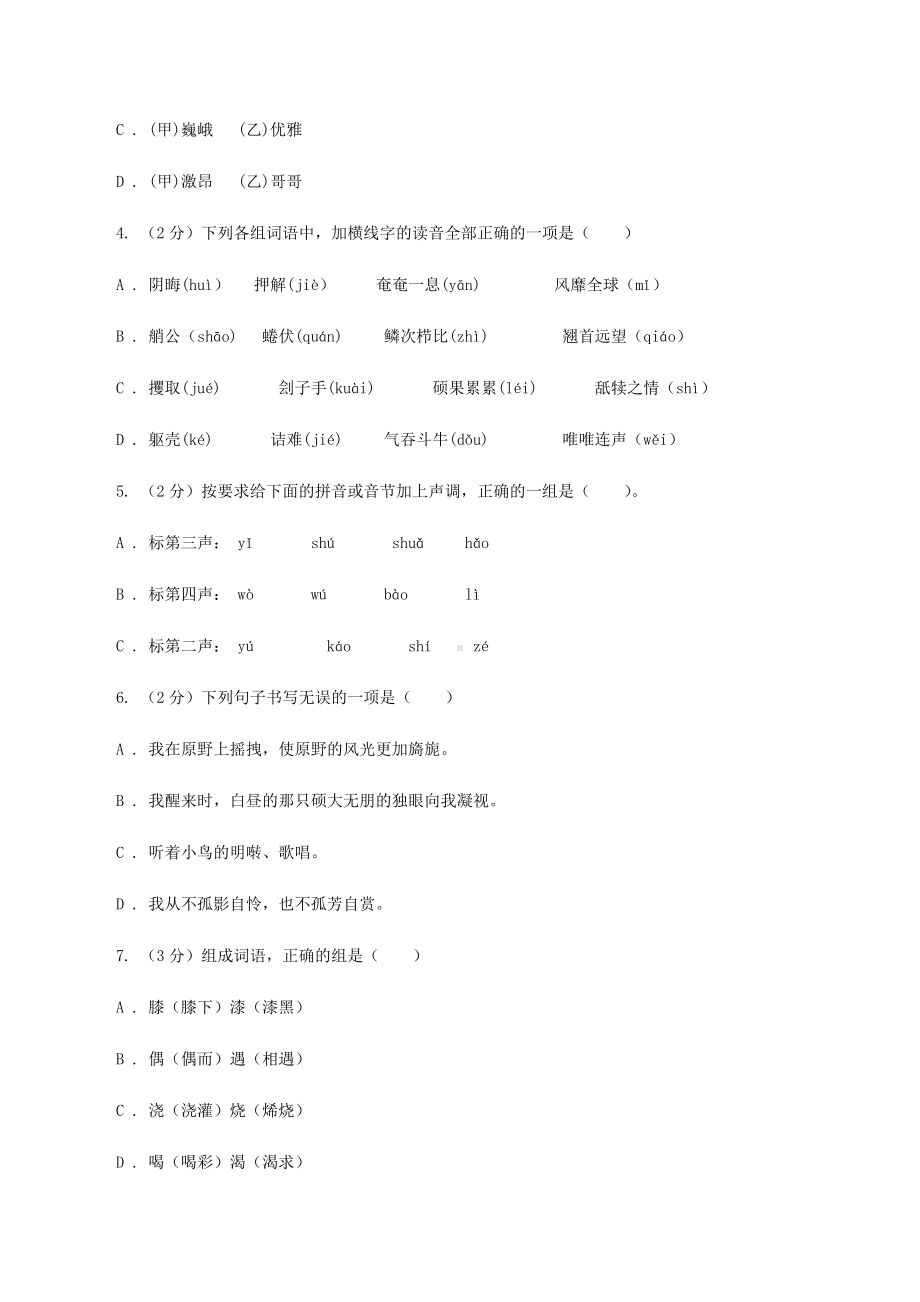 统编版五年级上册语文标准化试题8《冀中的地道战》A卷.doc_第2页