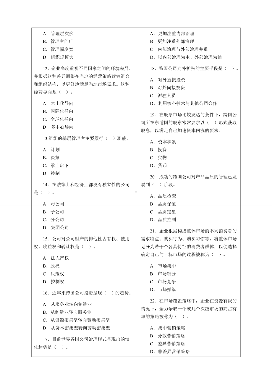 经济师新工商管理专业知识与实务试题及答案p.docx_第2页