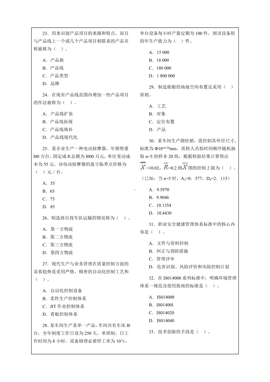 经济师新工商管理专业知识与实务试题及答案p.docx_第3页