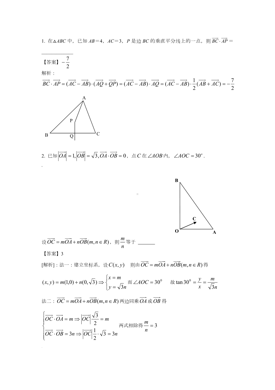 精选平面向量压轴填空题.doc_第1页