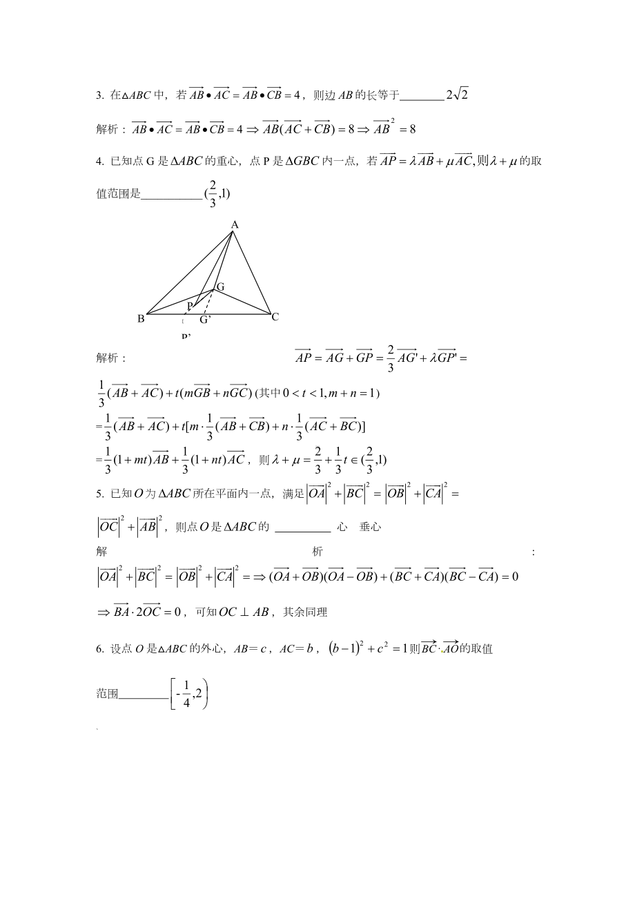 精选平面向量压轴填空题.doc_第2页