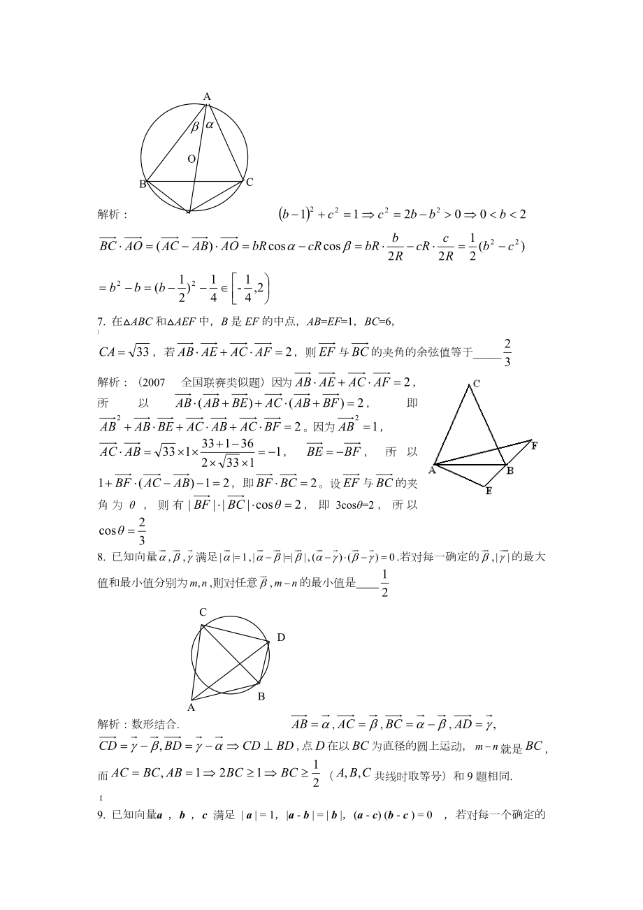 精选平面向量压轴填空题.doc_第3页