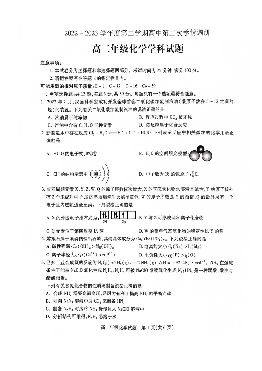 江苏省徐州市沛县2022-2023学年高二下学期5月月考化学试题 - 副本.pdf_第1页