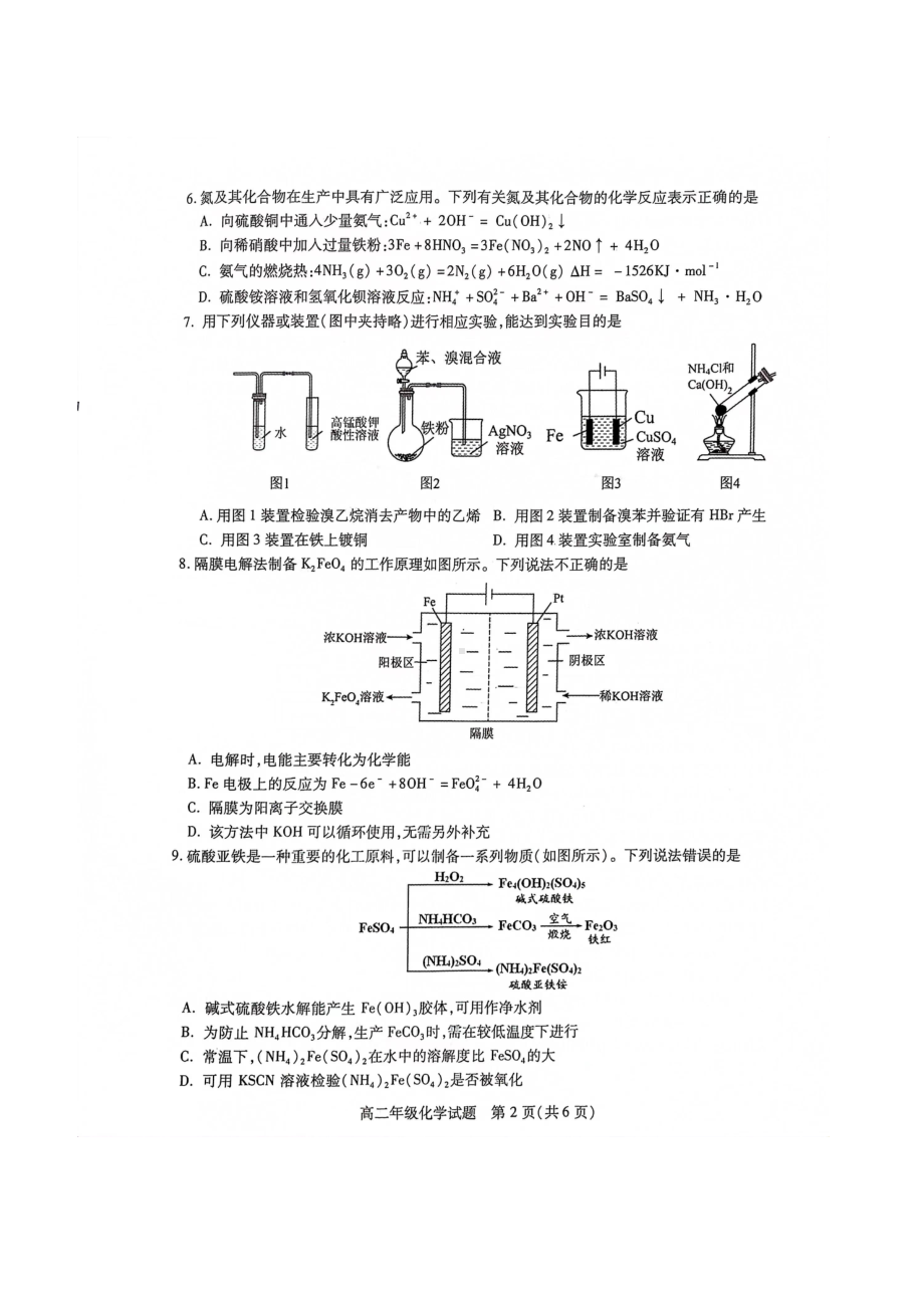 江苏省徐州市沛县2022-2023学年高二下学期5月月考化学试题 - 副本.pdf_第2页