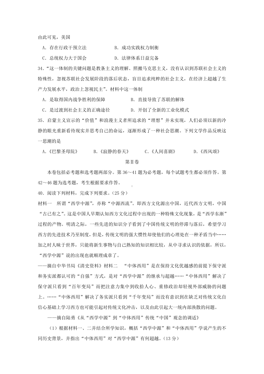 精选高三历史二诊模拟考试试题.doc_第3页