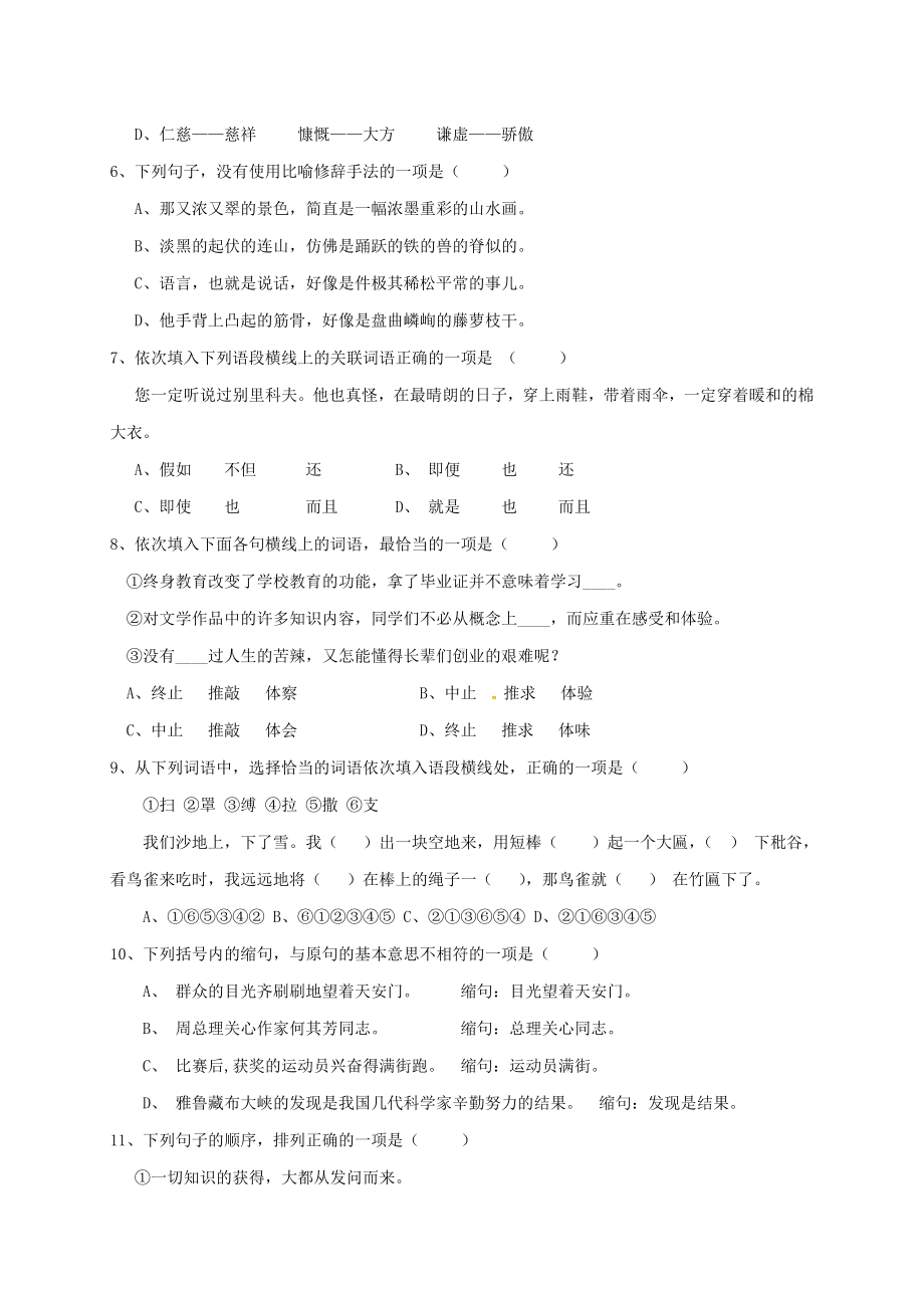 精选高二汉语文上学期期末考试试题.doc_第2页