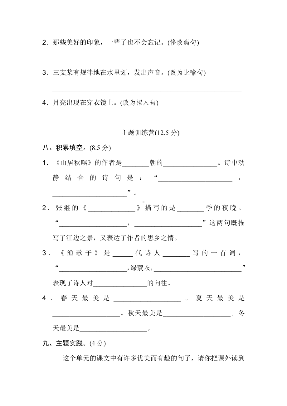 统编版五年级上册语文第七单元达标检测卷.doc_第3页