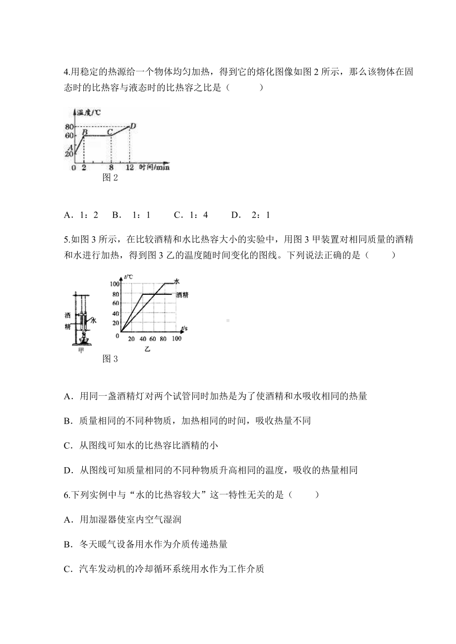 粤教沪科版物理九年级上册试题《内能与热机》复习检测题.docx_第2页