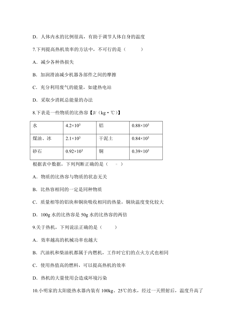 粤教沪科版物理九年级上册试题《内能与热机》复习检测题.docx_第3页