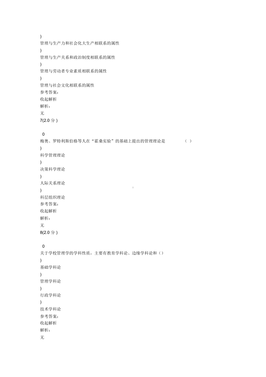 继续教育《学校管理学》在线作业题库.docx_第3页