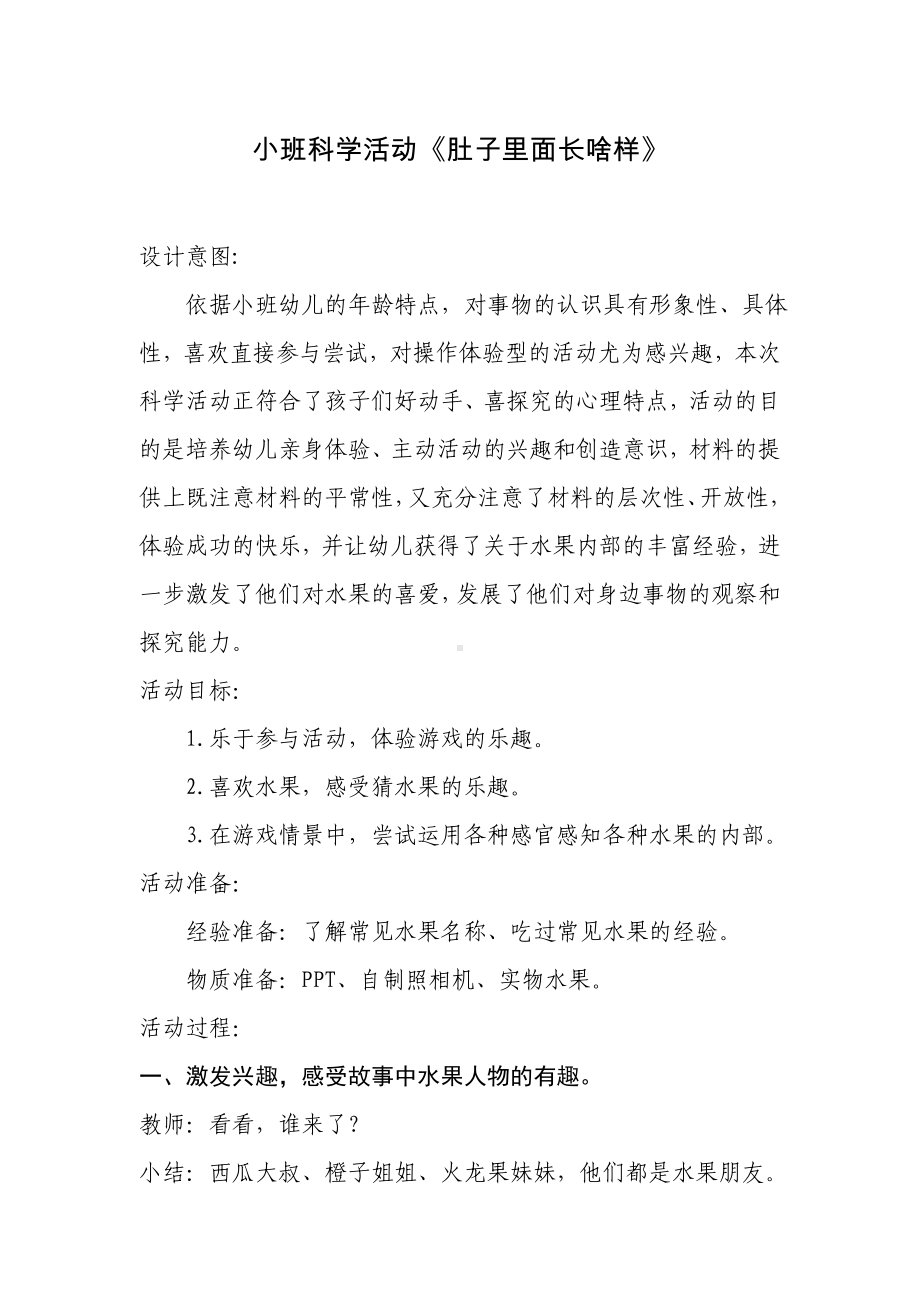 小班科学《肚子里面长啥样》教案.doc_第1页