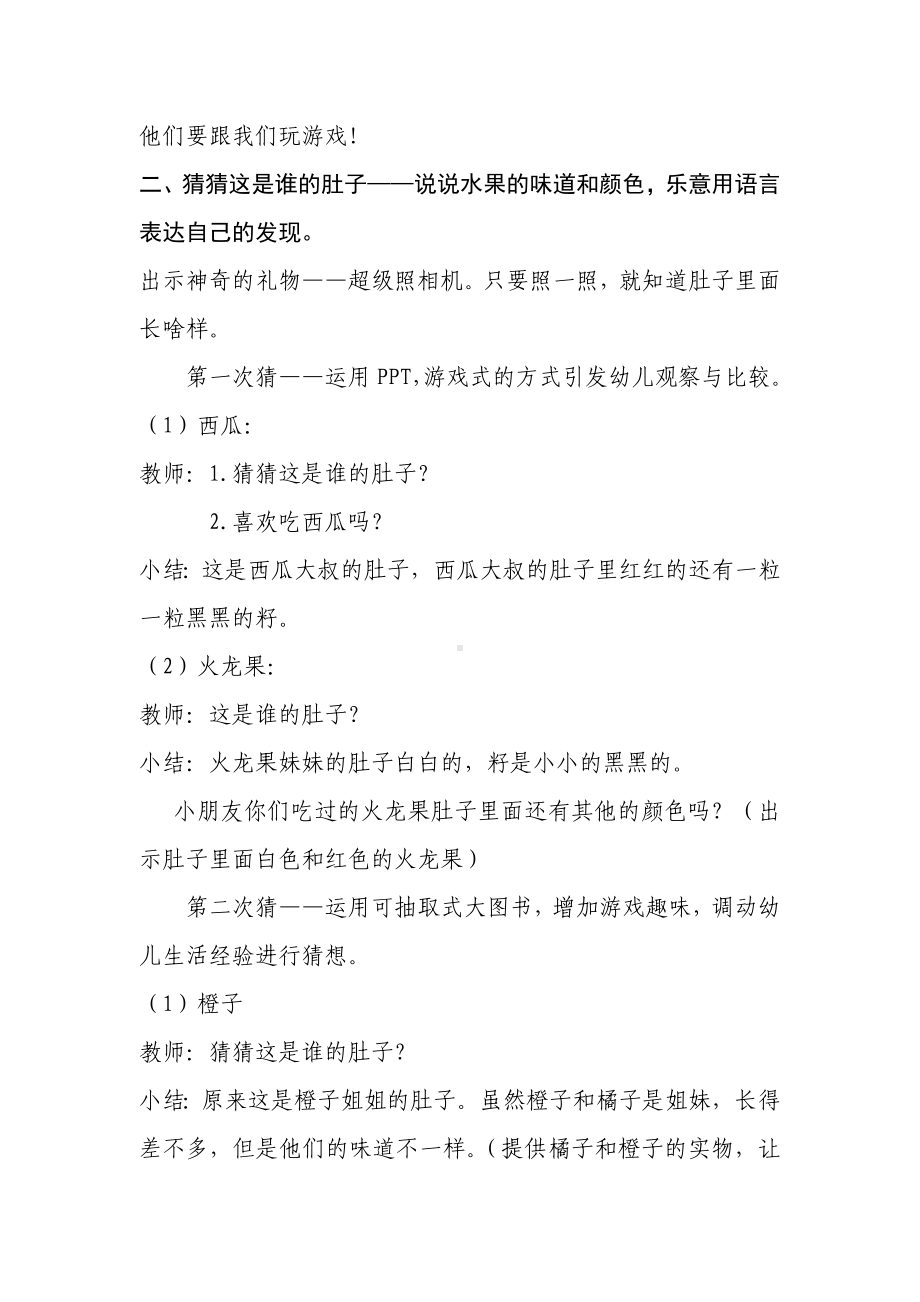 小班科学《肚子里面长啥样》教案.doc_第2页