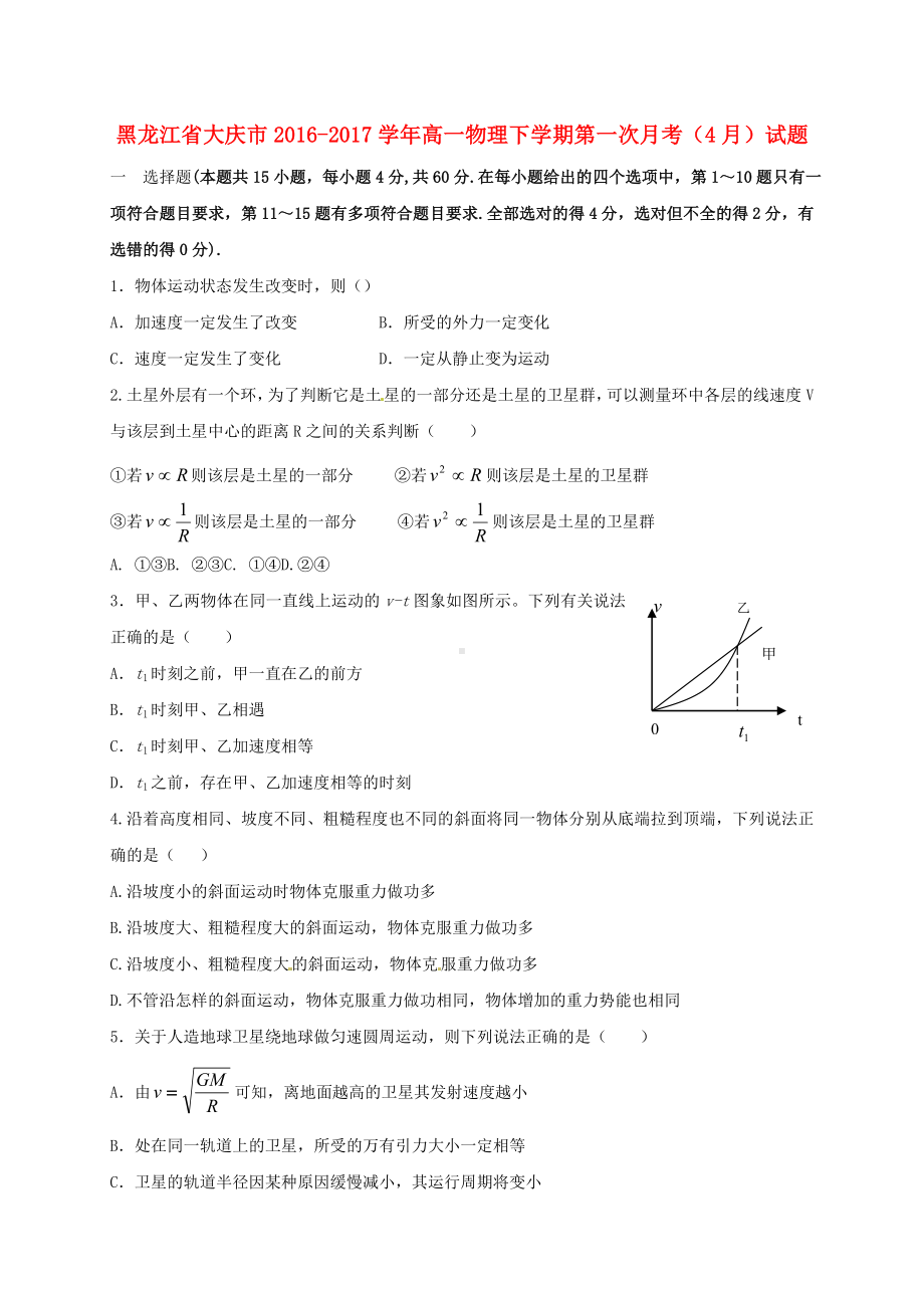 精选高一物理下学期第一次月考4月试题.doc_第1页