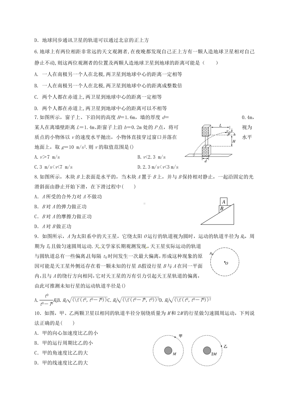 精选高一物理下学期第一次月考4月试题.doc_第2页