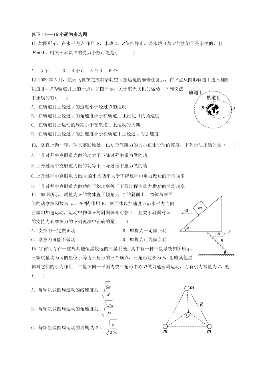 精选高一物理下学期第一次月考4月试题.doc_第3页