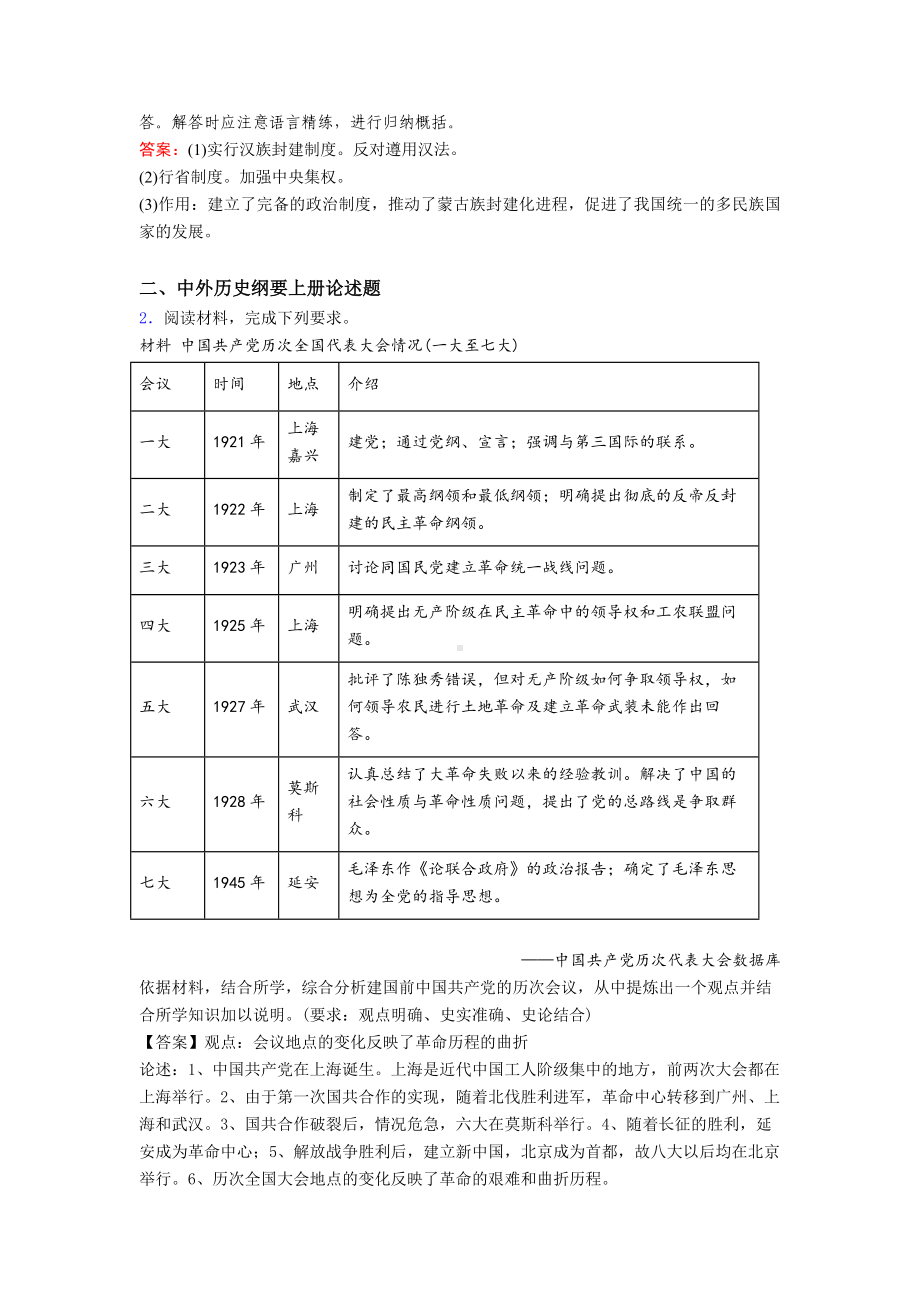 统编人教中外历史纲要上册课课练试题10-辽夏金元的统治.doc_第3页