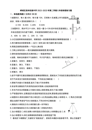 山东省枣庄市峄城区吴林街道中学2022-2023学年八年级下学期5月月考物理试题.pdf