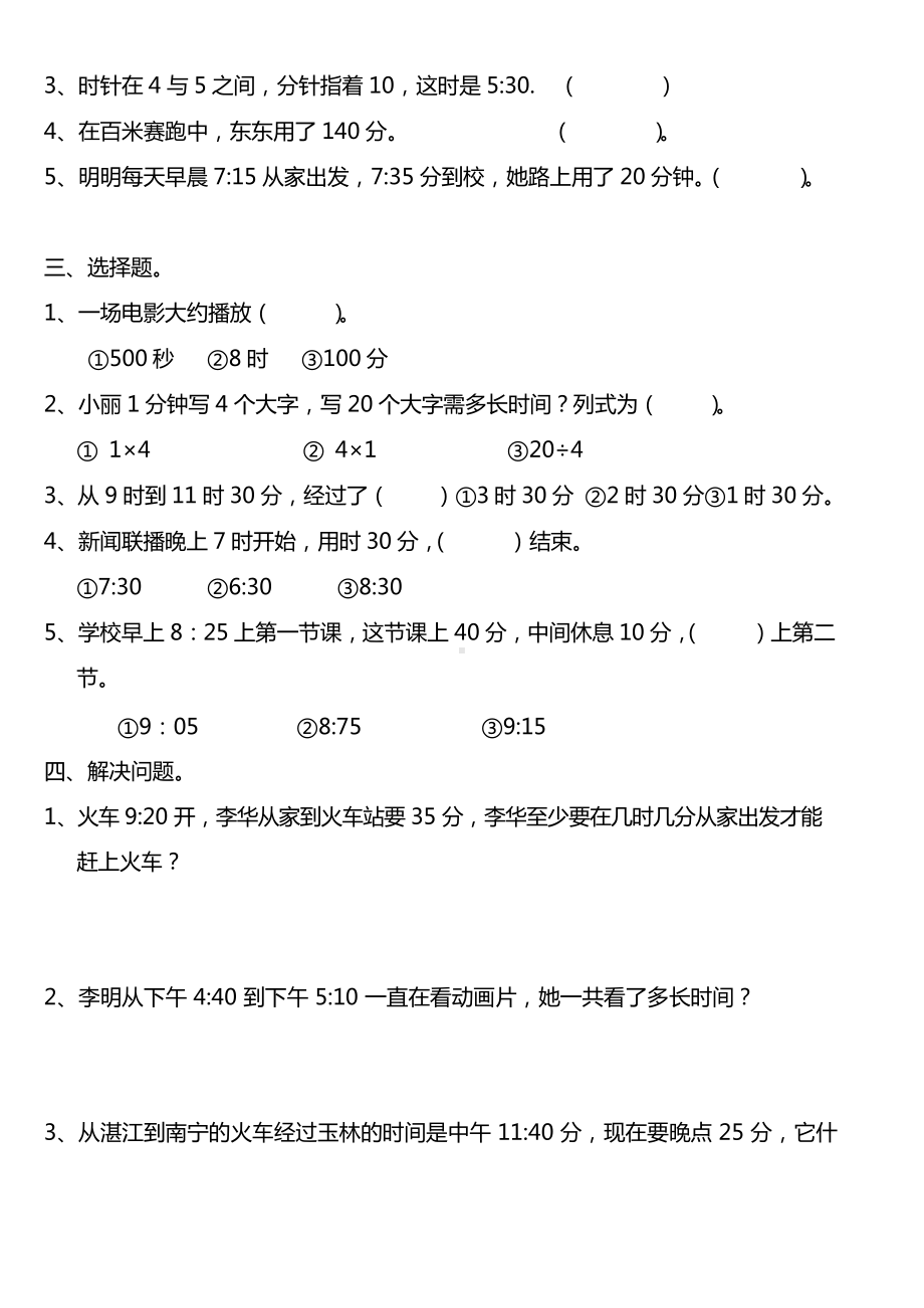 三年级数学上册1-8单元试卷汇编.docx_第2页