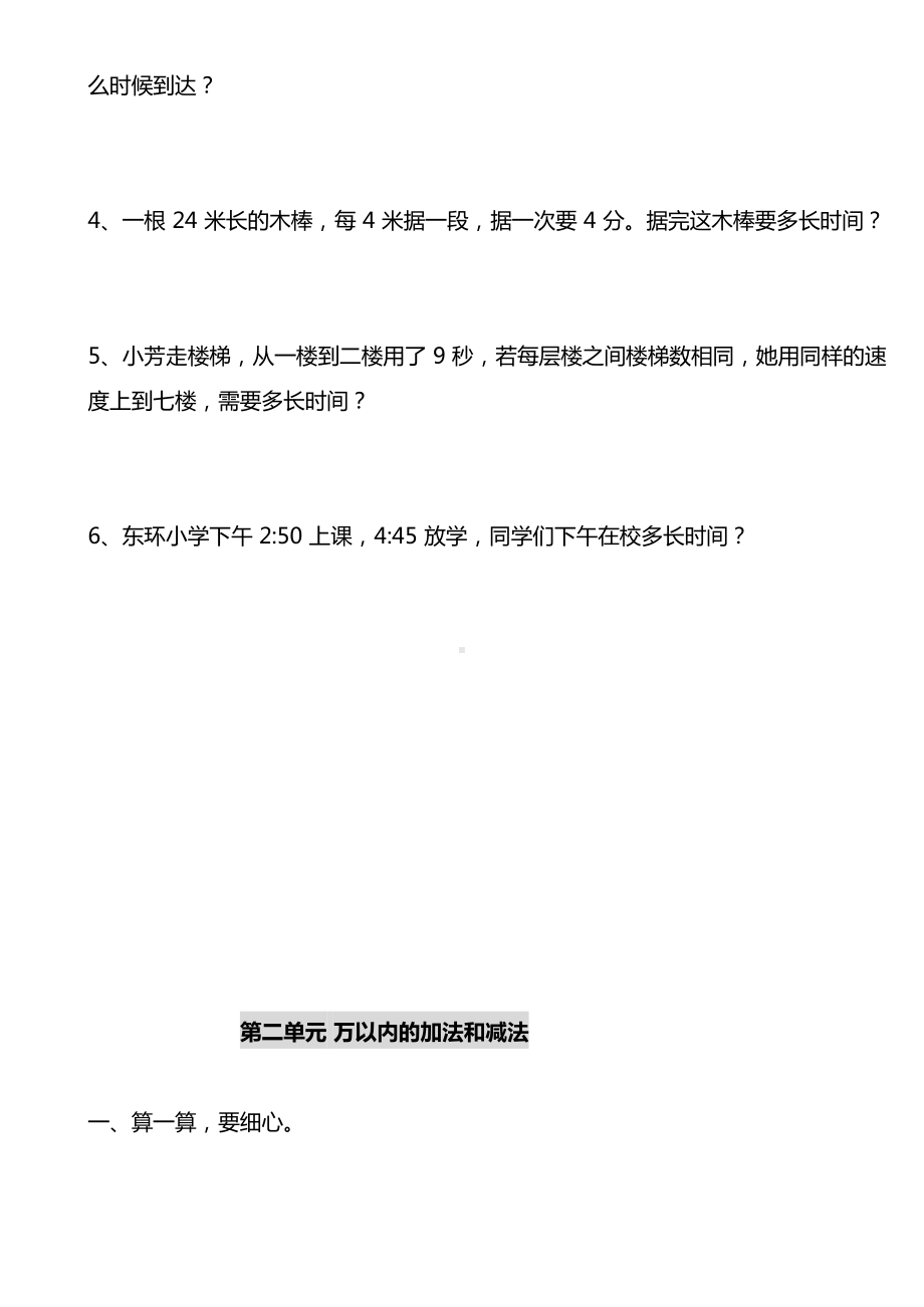 三年级数学上册1-8单元试卷汇编.docx_第3页